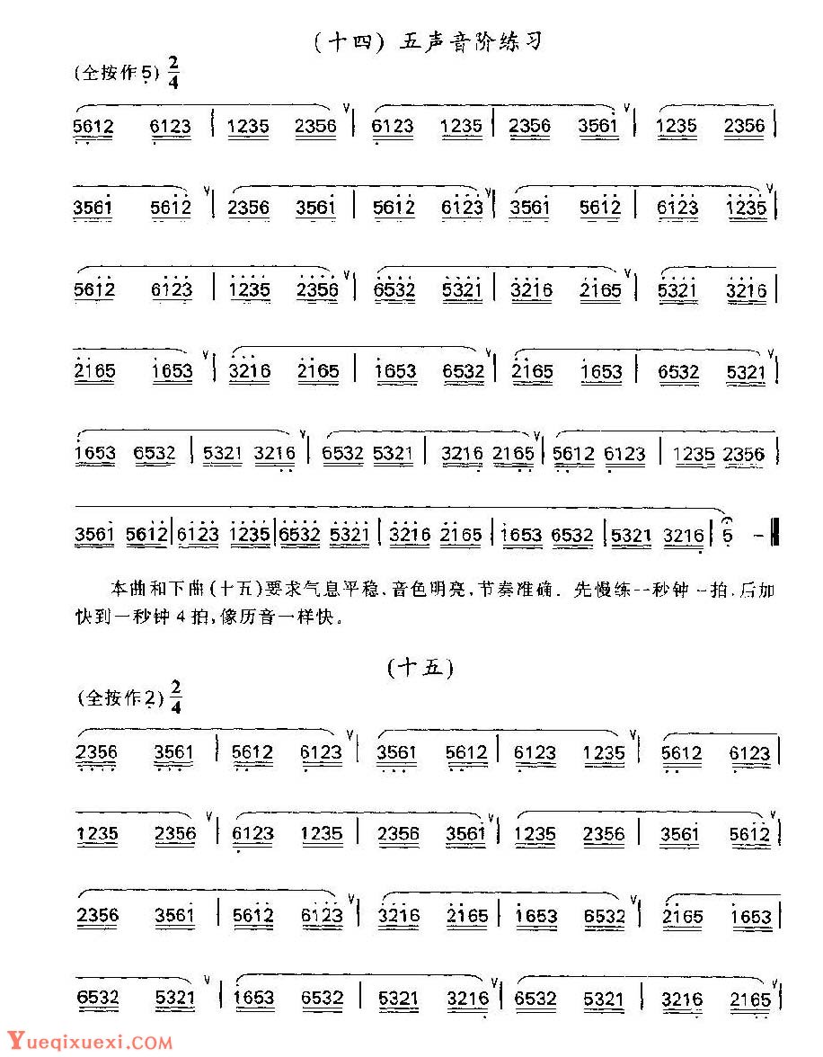 竹笛五声音阶练习