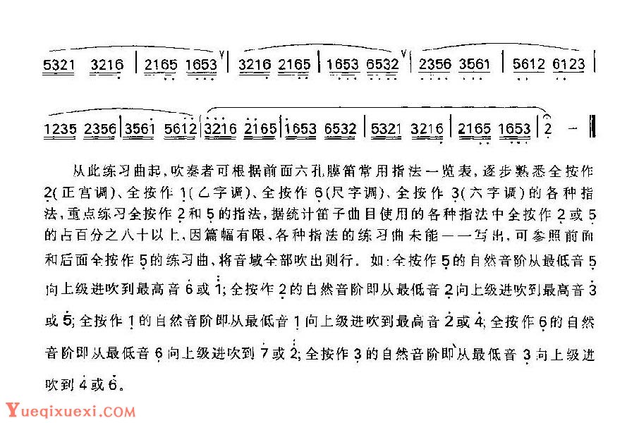 竹笛五声音阶练习