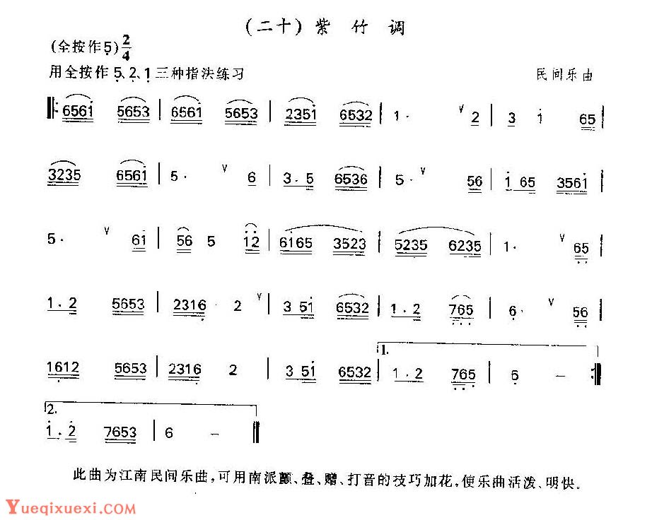 竹笛练习曲《紫竹调》民间乐曲