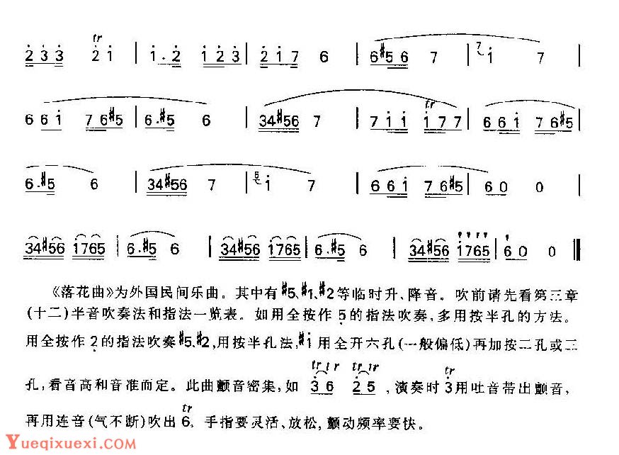 竹笛练习曲《落花曲》