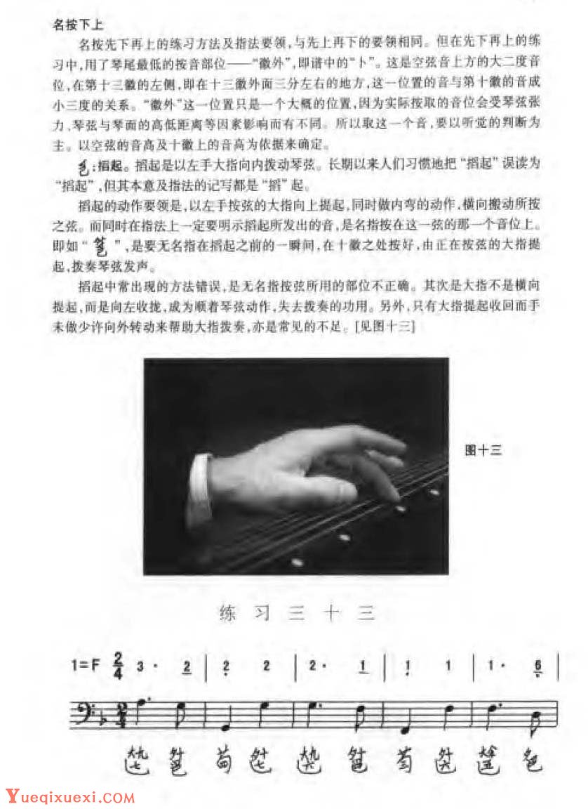 古琴左手基本指法 古琴左手指法技巧与练习曲