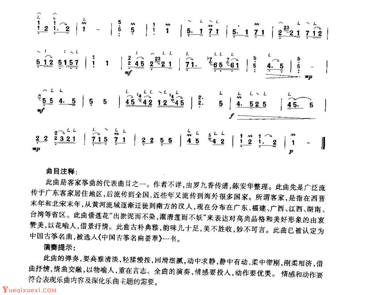 古筝考级九级乐曲《出水莲》客家筝曲 罗九香传谱/高级曲目