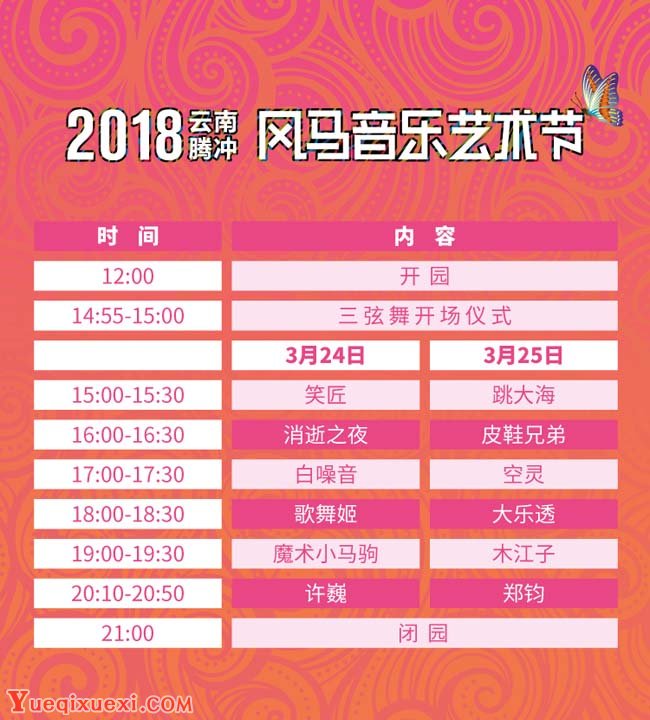 2018年云南腾冲启迪风马音乐艺术节演出时间表曝光 原生态节目增亮点