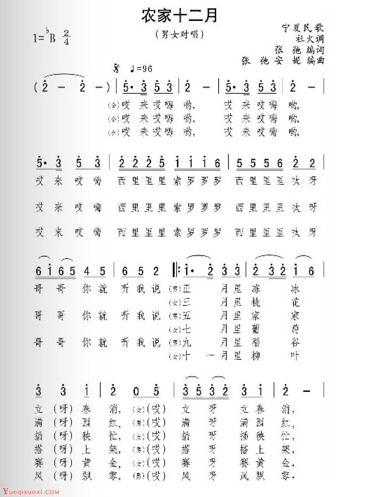 描写宁夏的歌曲《农家十二月》男女对唱