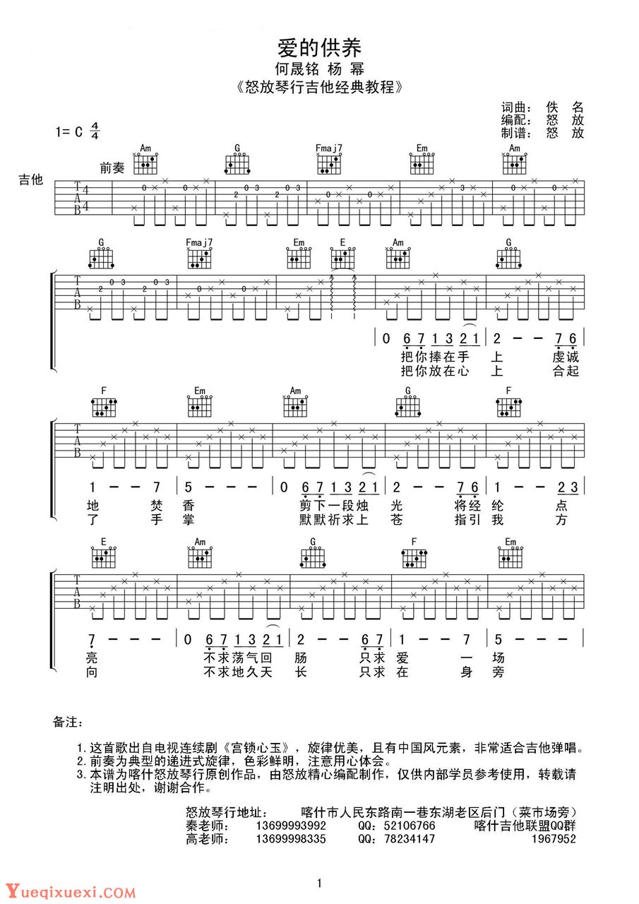 爱的供养吉他谱 至尊宝编配