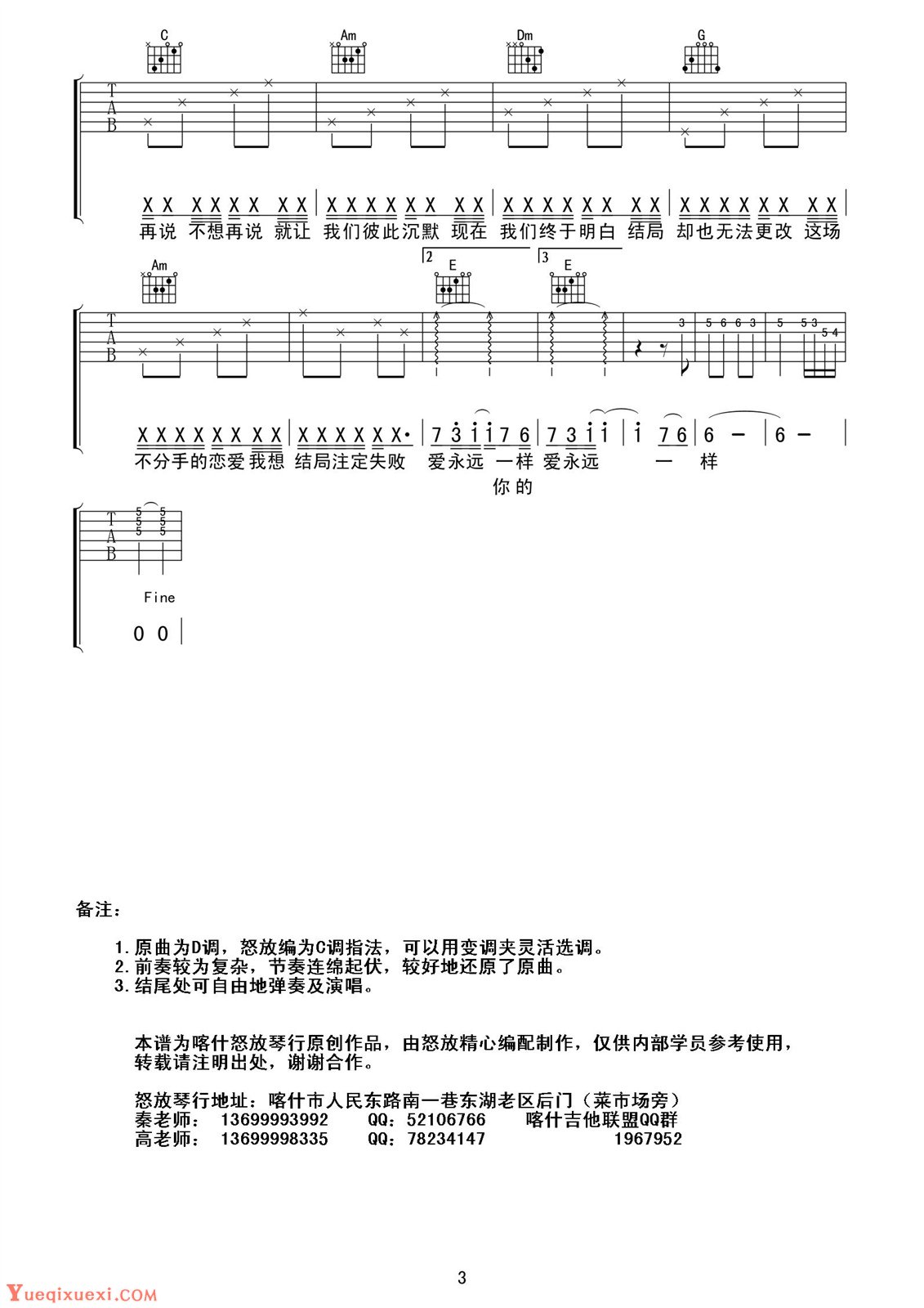 汪苏泷《不分手的恋爱》怒放琴行编配