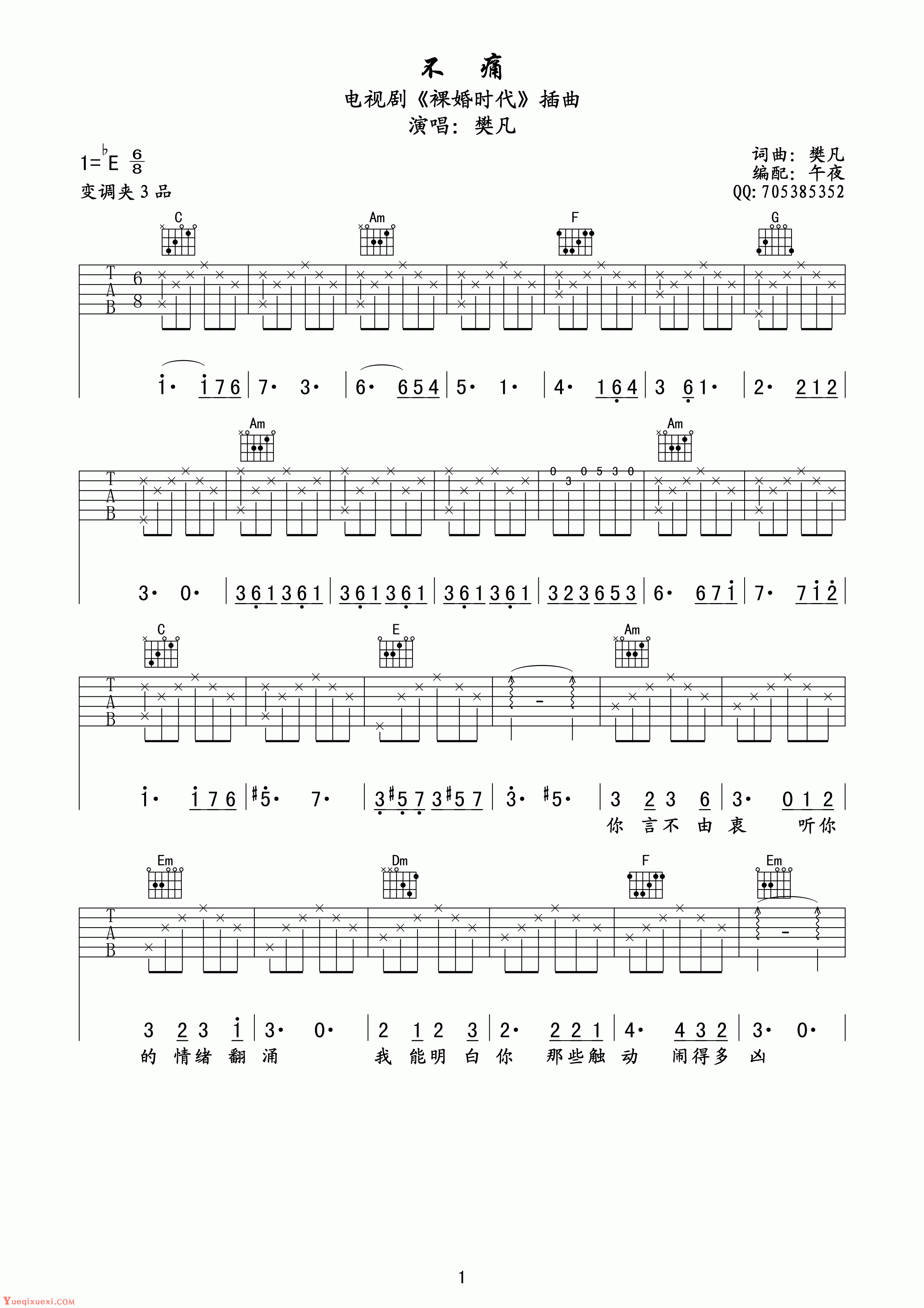 樊凡《不痛》电视剧裸婚时代插曲