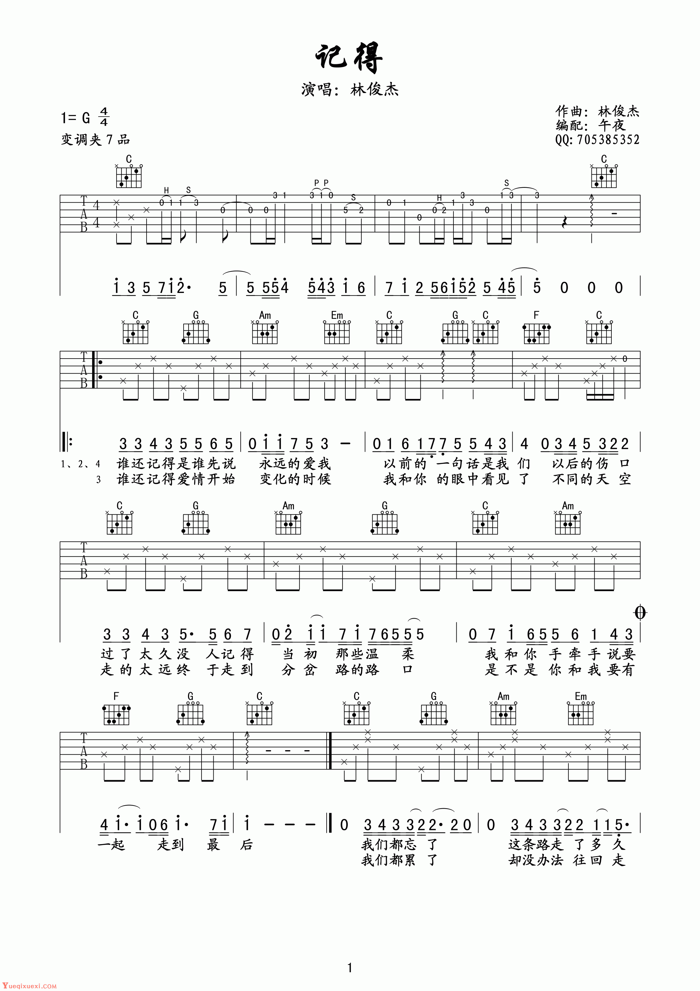 林俊杰《记得》年夜编配