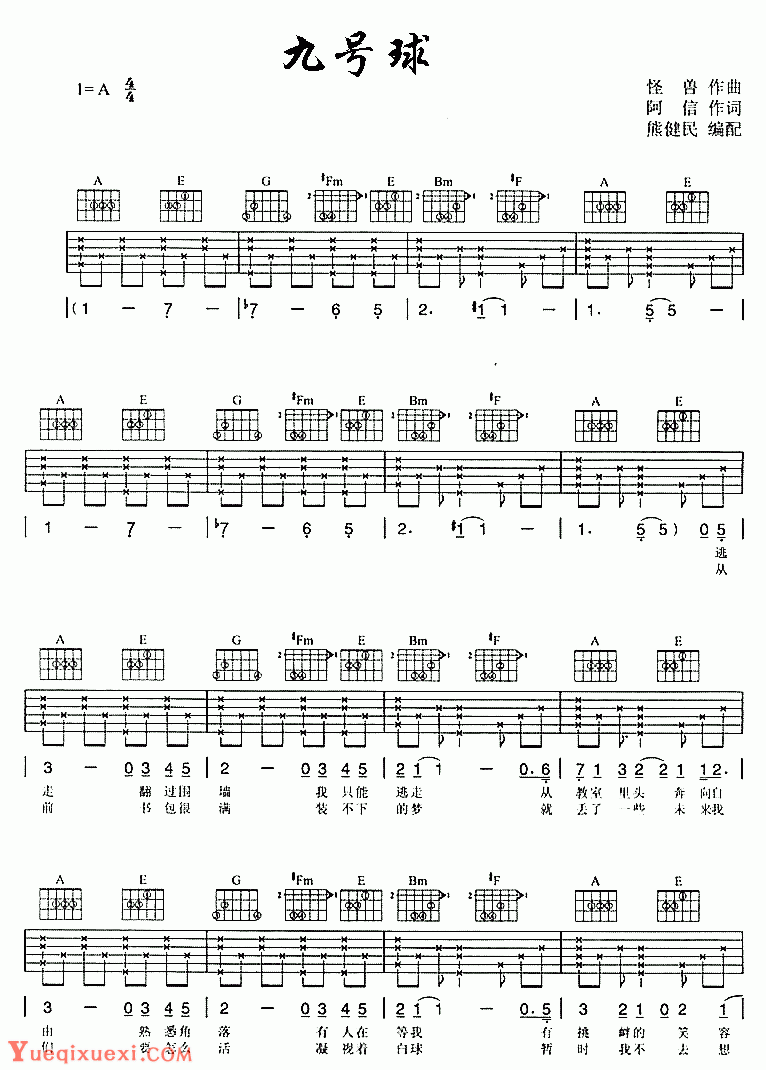 《九号球》熊健民编配