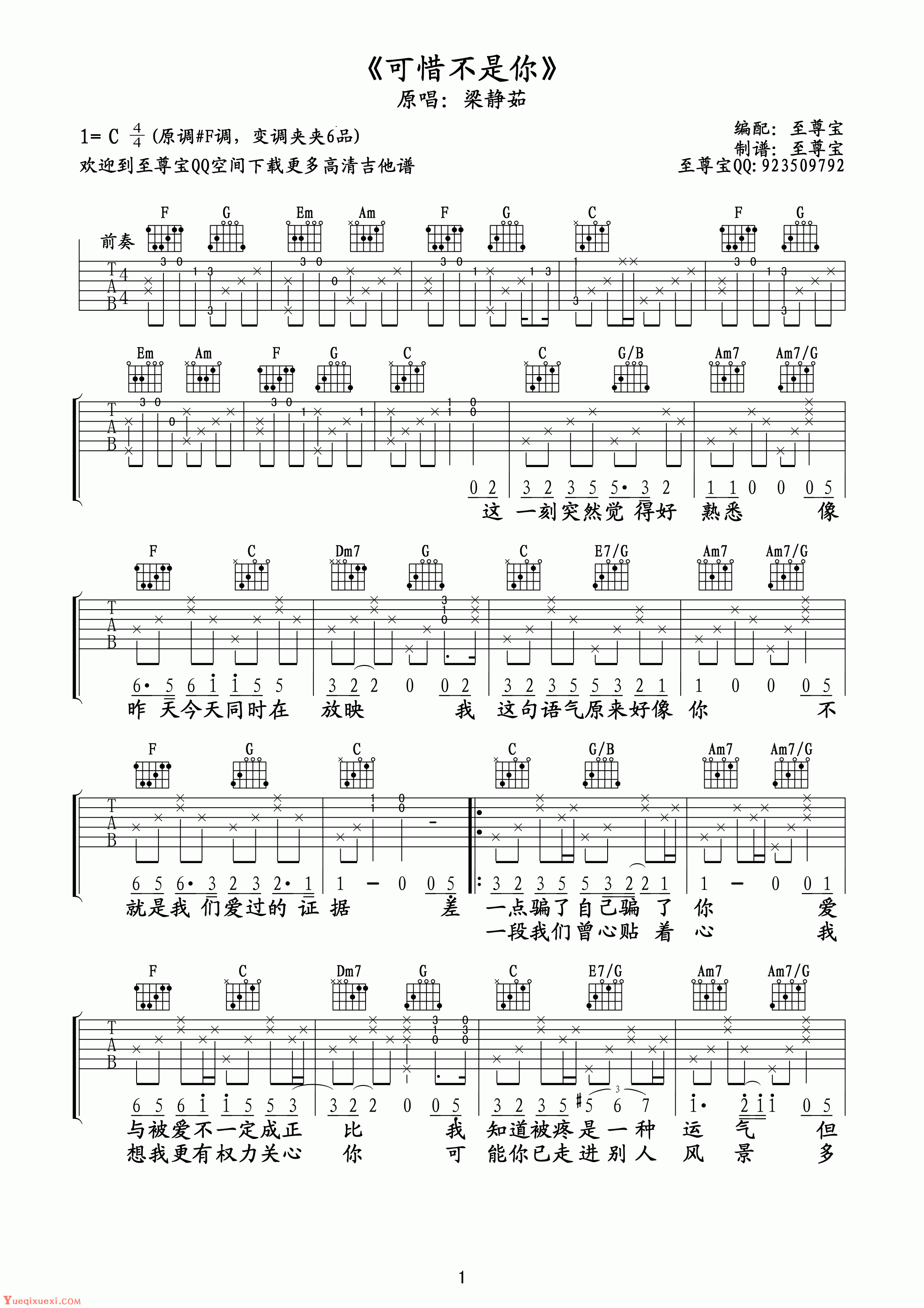 梁静茹《可惜不是你》至尊宝编配