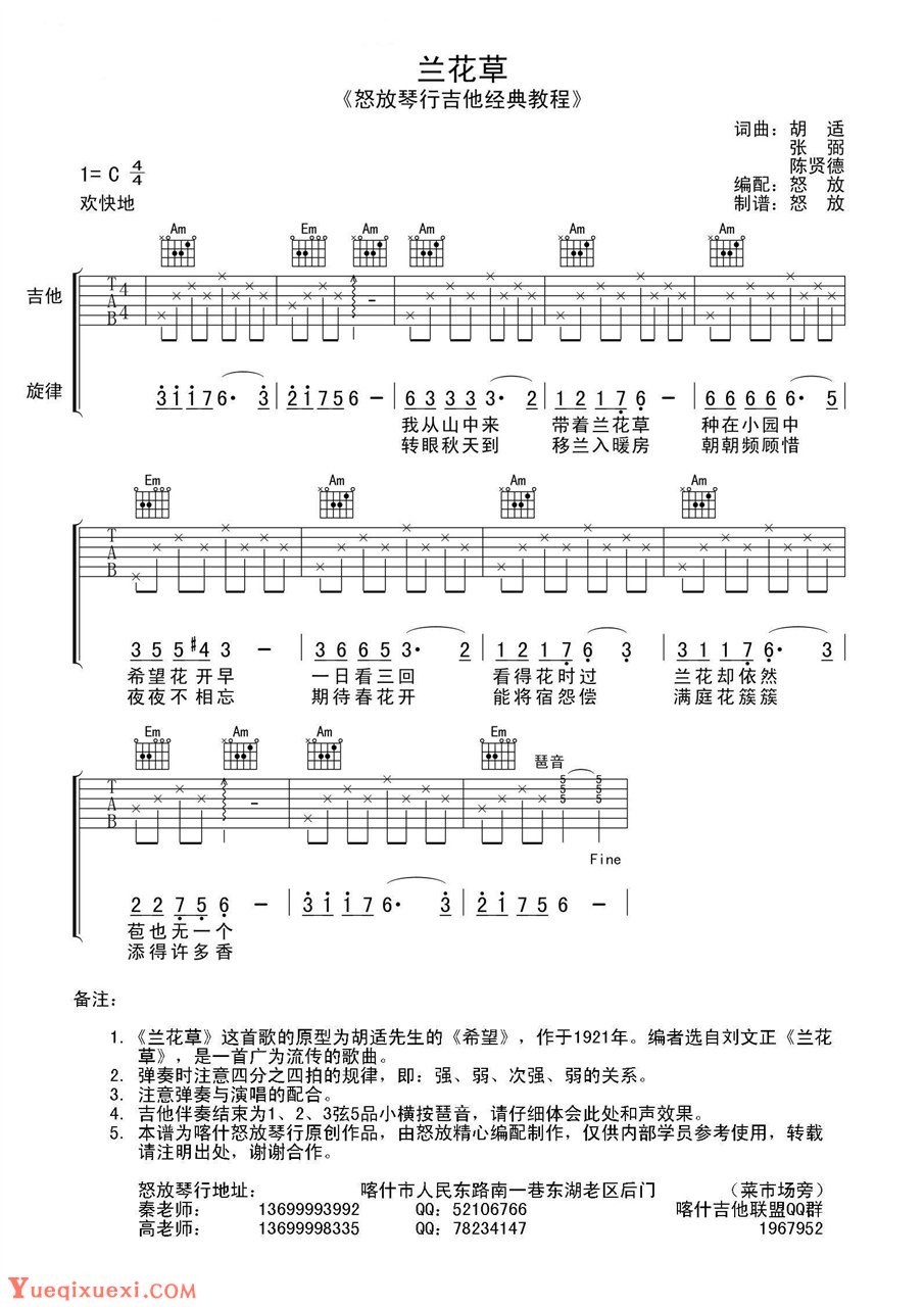 《兰花草》怒放编配