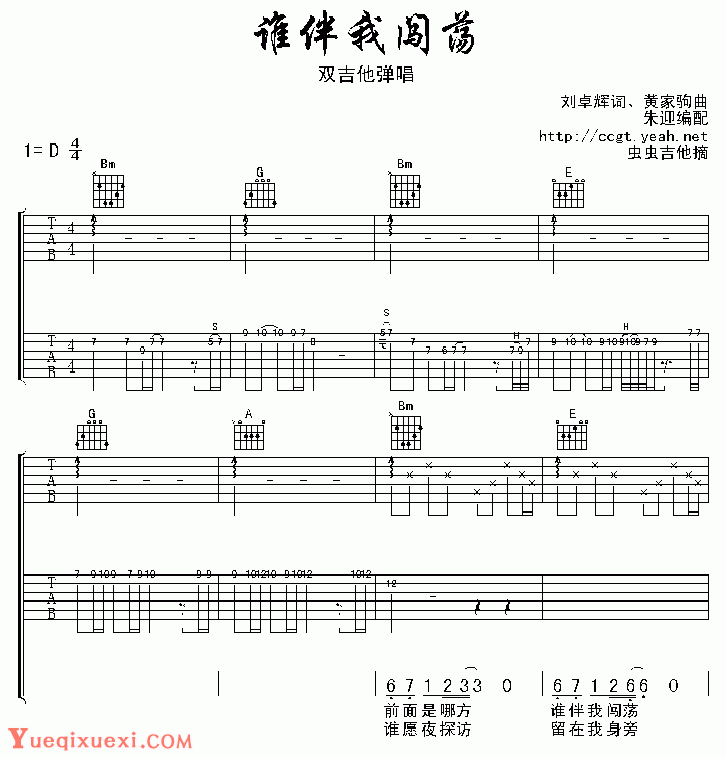 双吉他弹唱《谁伴我闯荡》午夜编配