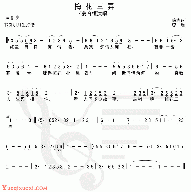 口琴乐谱《梅花三弄》