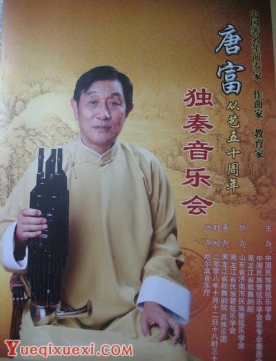 中国名笙演奏家唐富简介 笙名家唐富照片及个人资料