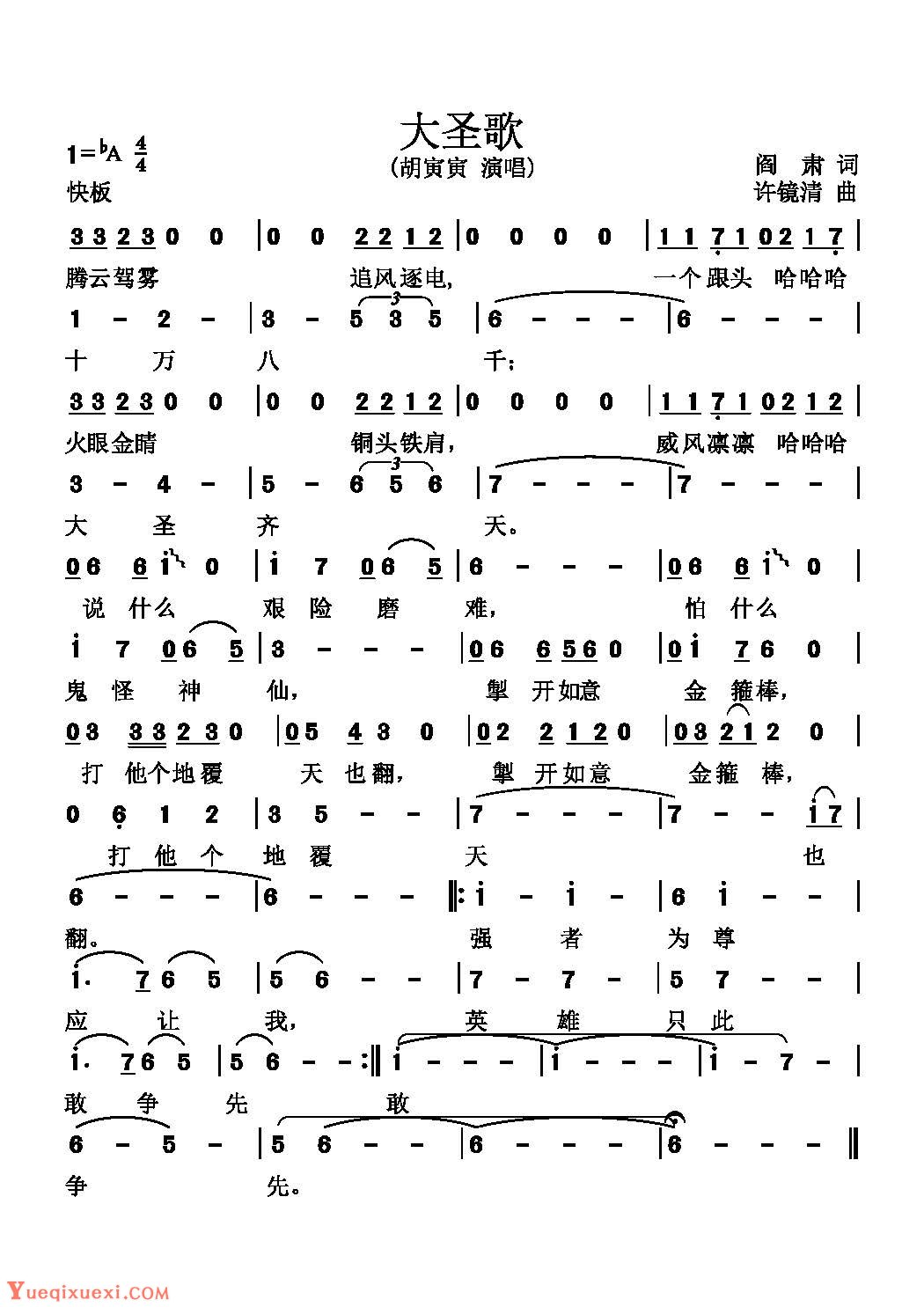1986版《西游记》插曲与主题曲歌谱《大圣歌》胡寅寅/演唱