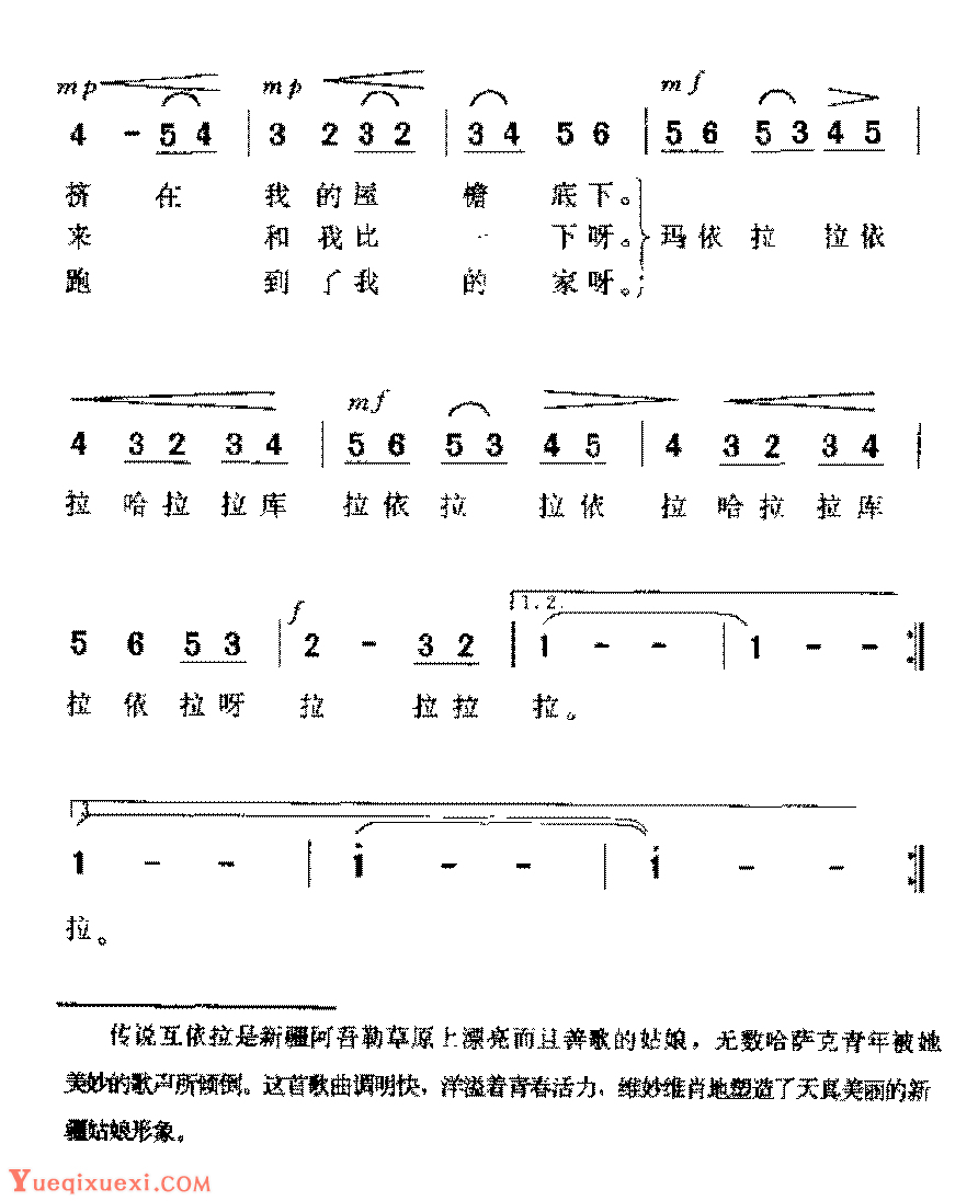 中国金曲《玛依拉》哈萨克民歌