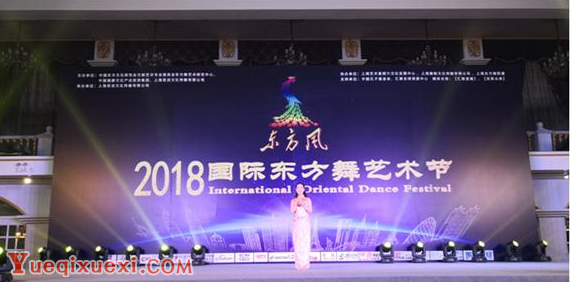 2018东方风国际东方舞艺术节在上海成功举办