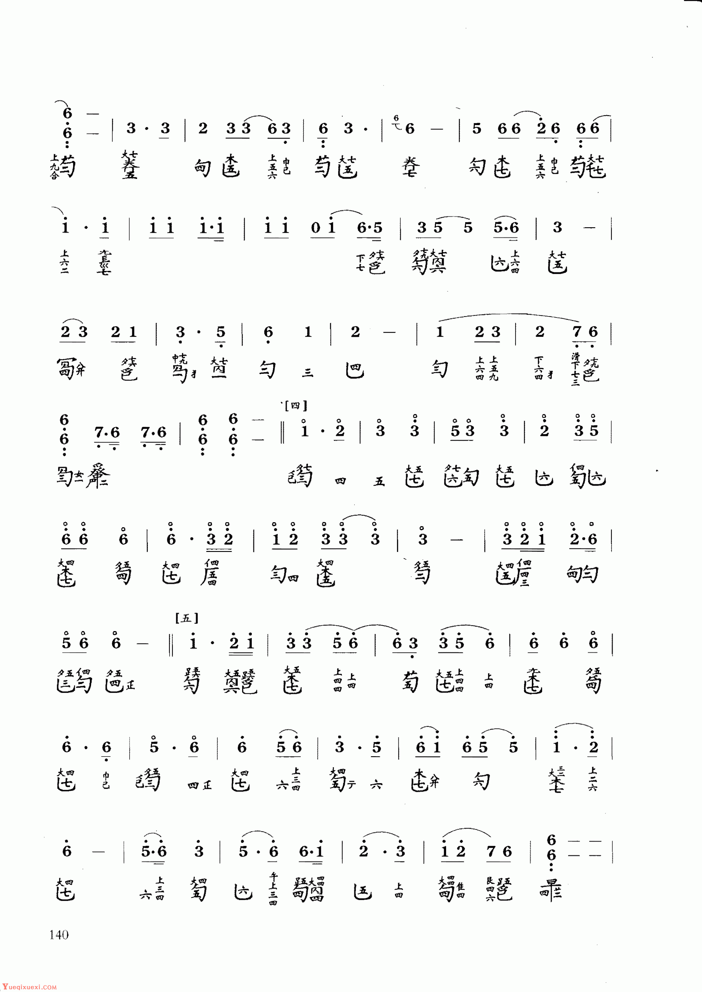 古琴乐曲谱 第六级《沧海龙吟》王迪记谱