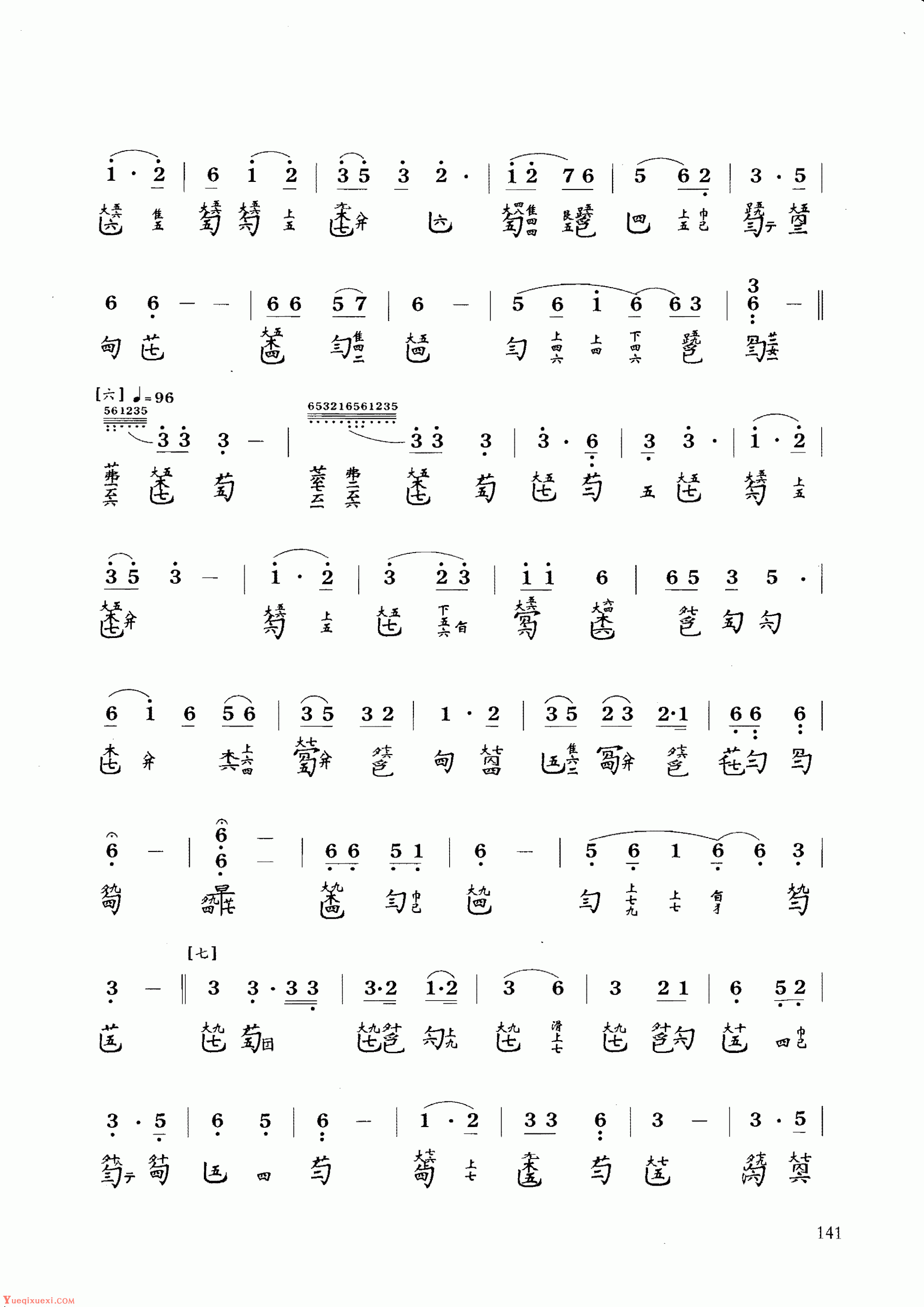 古琴乐曲谱 第六级《沧海龙吟》王迪记谱