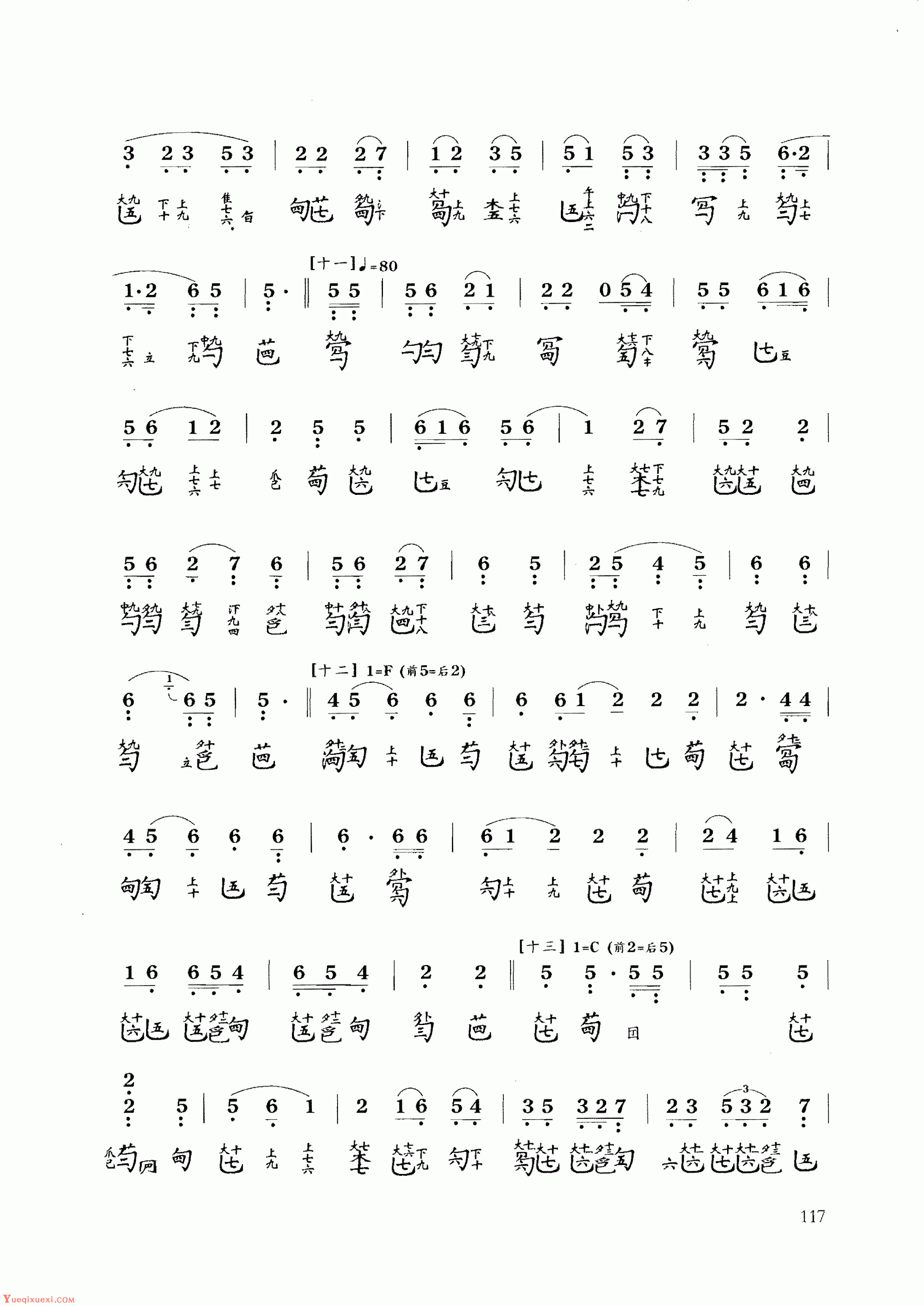 古琴乐曲谱 第十级《樵歌》许健记谱