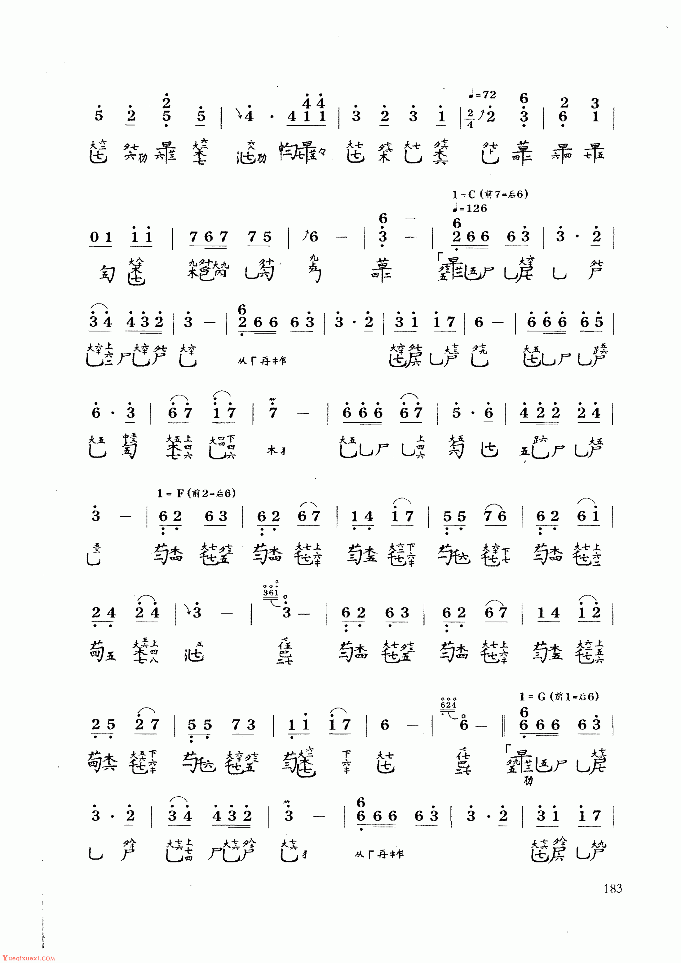 古琴乐曲谱 第十级《春风》许国华、龚一整理