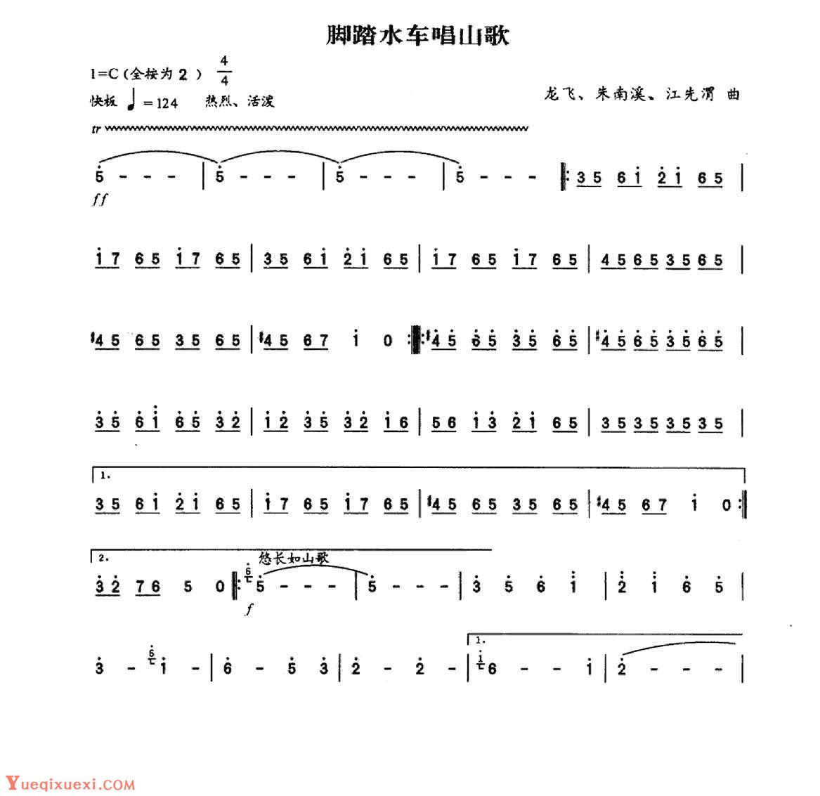 中国笛子名曲《脚踏水车唱山歌》龙飞、朱南溪、霍伟曲