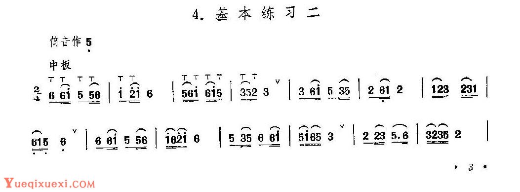 笛子练习曲选《基本练习二》竹笛练习乐谱