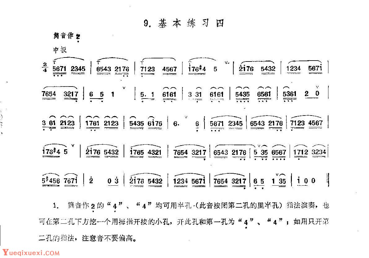 笛子练习曲选《基本练习四》竹笛练习乐谱