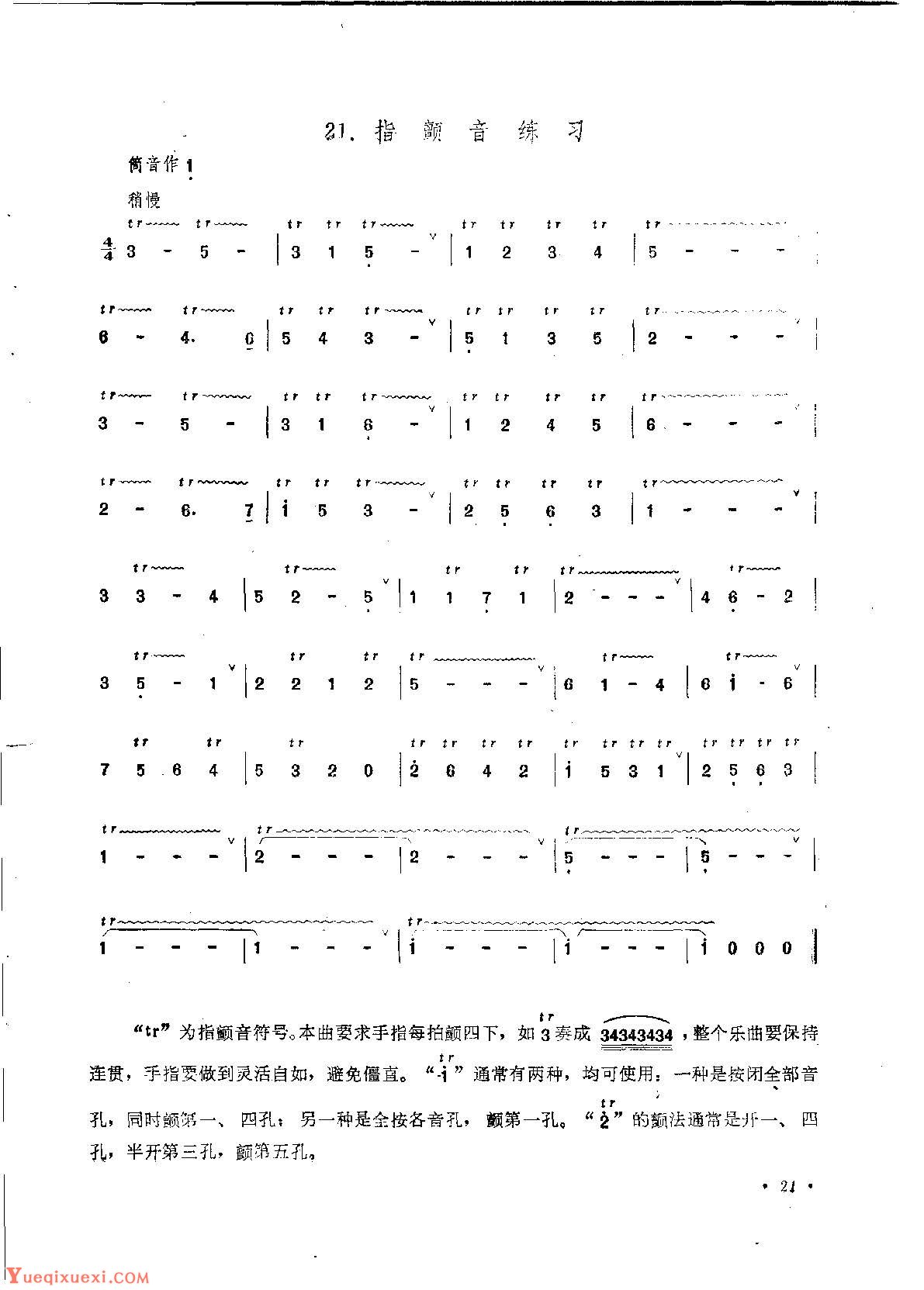 笛子练习曲选《指颤音练习》竹笛练习乐谱