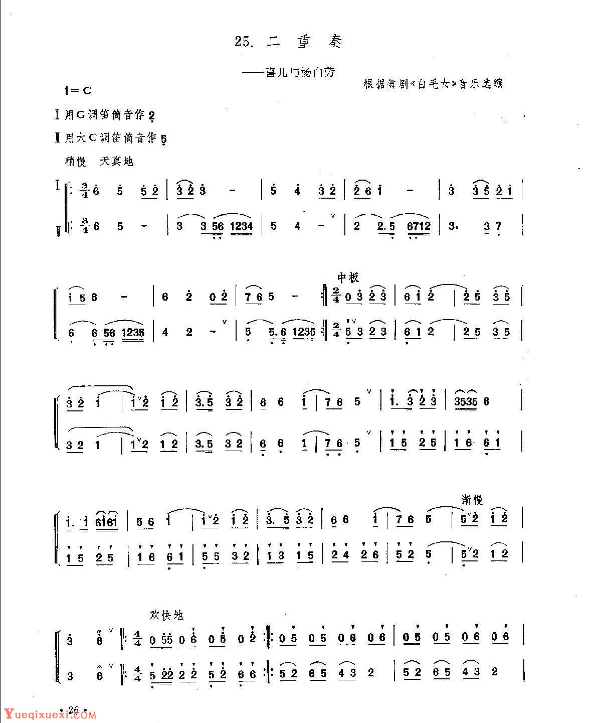 笛子练习曲选《二重奏——喜儿与杨白劳》竹笛练习乐谱