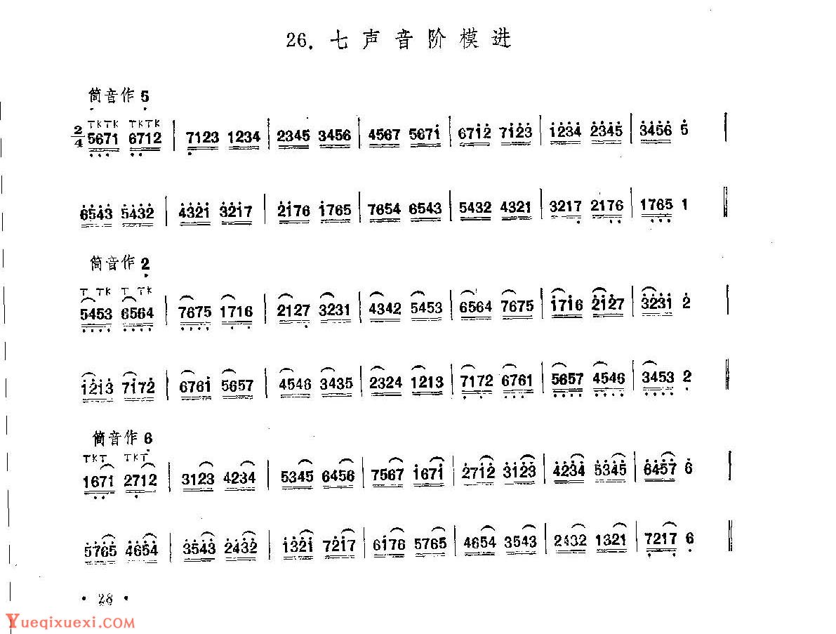 笛子练习曲选《七声音阶模进》竹笛练习乐谱