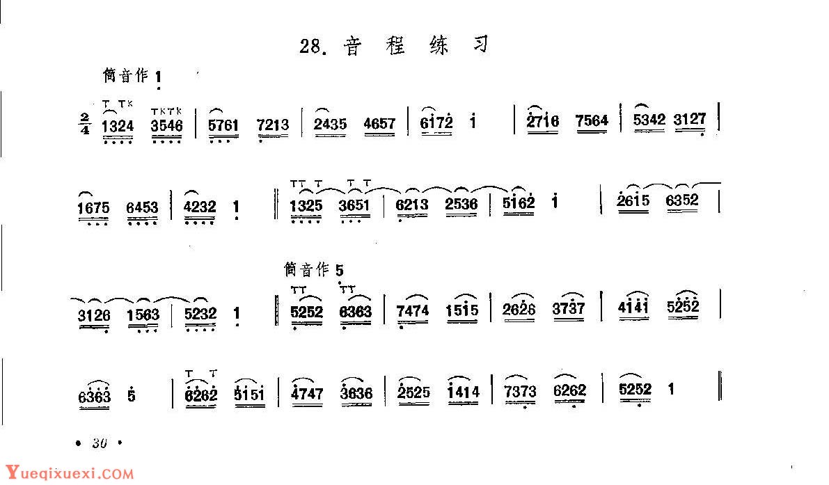 笛子练习曲选《音程练习》竹笛练习乐谱