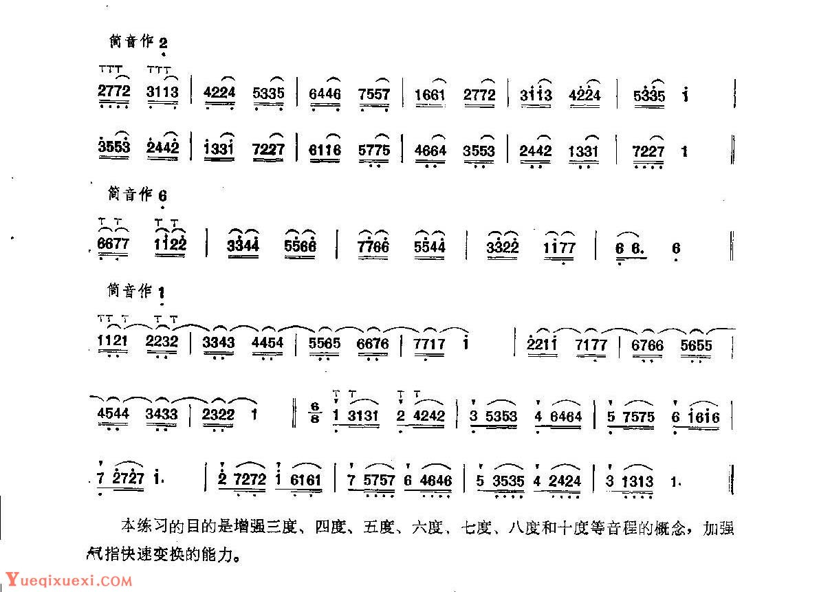 笛子练习曲选《音程练习》竹笛练习乐谱