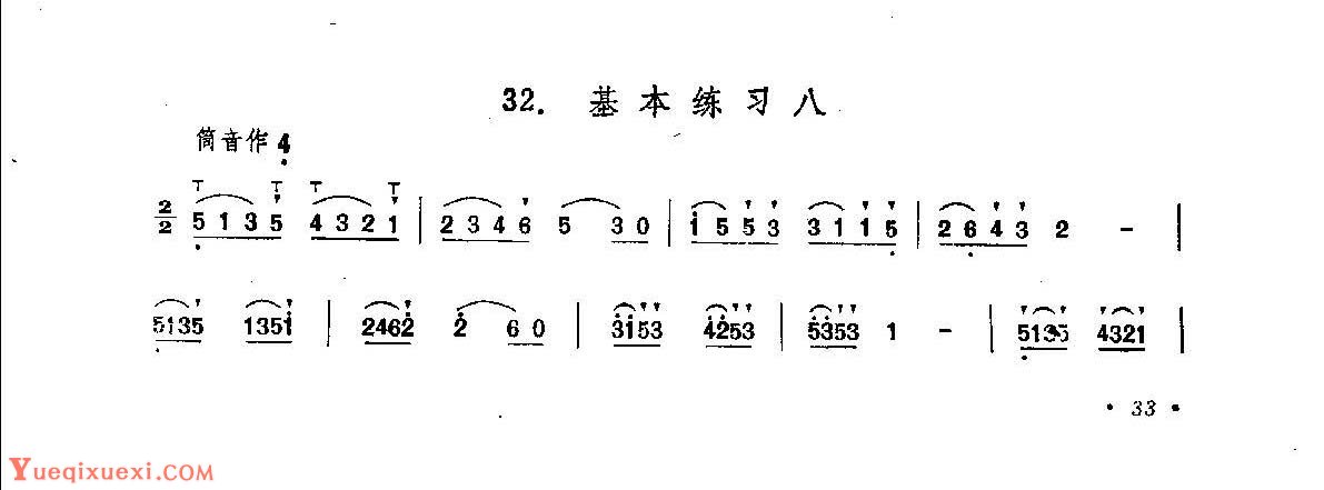 笛子练习曲选《基本练习八》竹笛练习乐谱