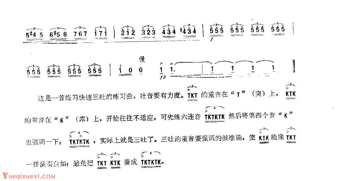 笛子练习曲选《三吐练习曲》竹笛练习乐谱