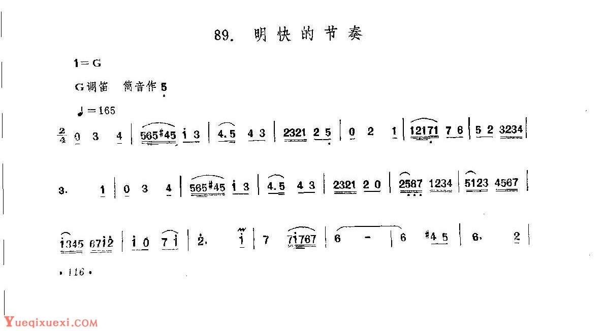 笛子练习曲选《明快的节奏》竹笛练习乐谱