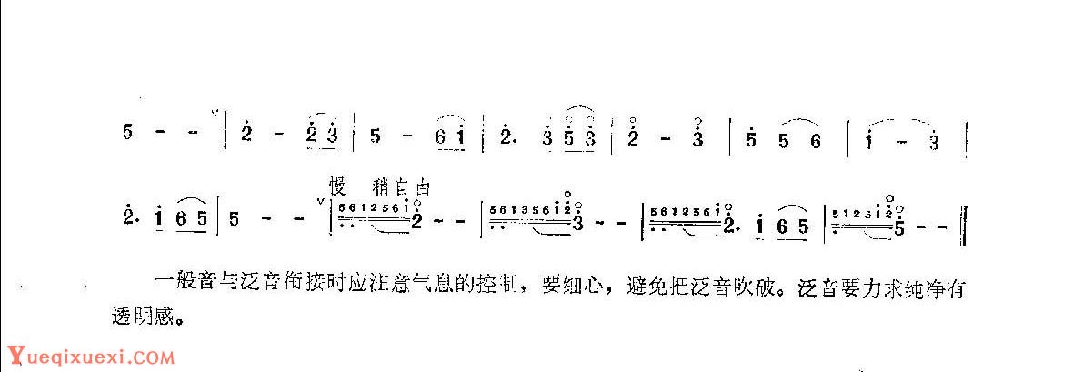 笛子练习曲选《泛音练习》竹笛练习乐谱