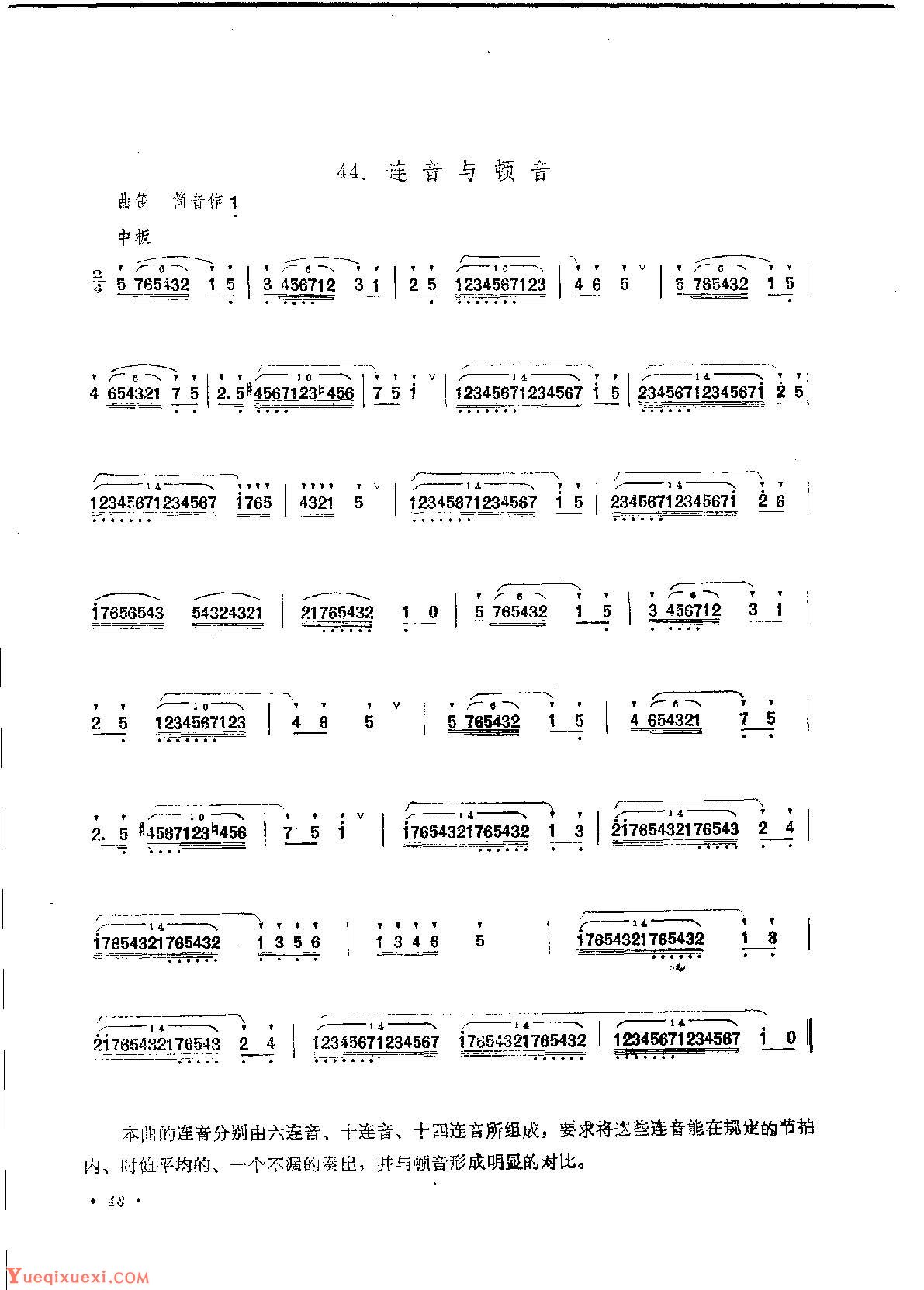 笛子练习曲选《连音与顿音》竹笛练习乐谱