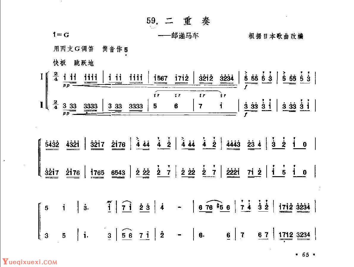 笛子练习曲选《二重奏——邮递马车》竹笛练习乐谱