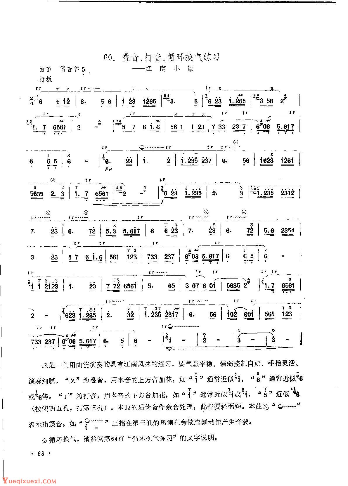 笛子练习曲选《叠音、打音、循环换气练习——江南小景》竹笛练习乐谱