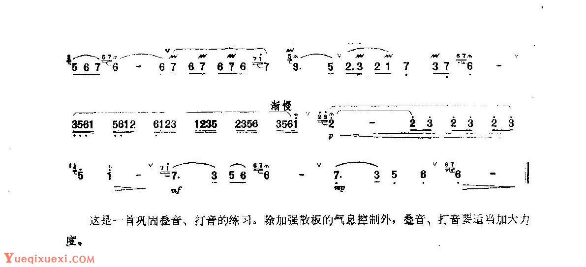 笛子练习曲选《叠音、打音练习——晨曲》竹笛练习乐谱