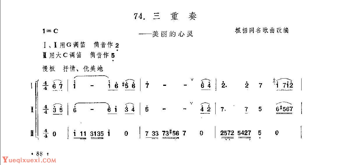 笛子练习曲选《三重奏——美丽的心灵》竹笛练习乐谱