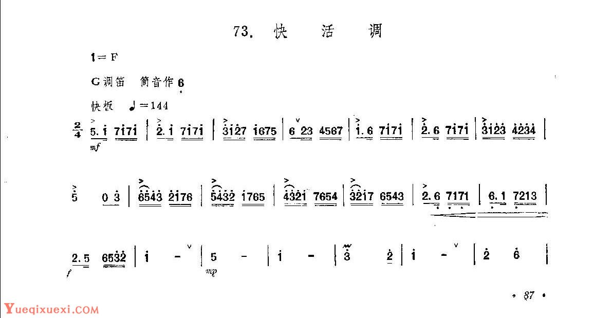 笛子练习曲选《快活调》竹笛练习乐谱