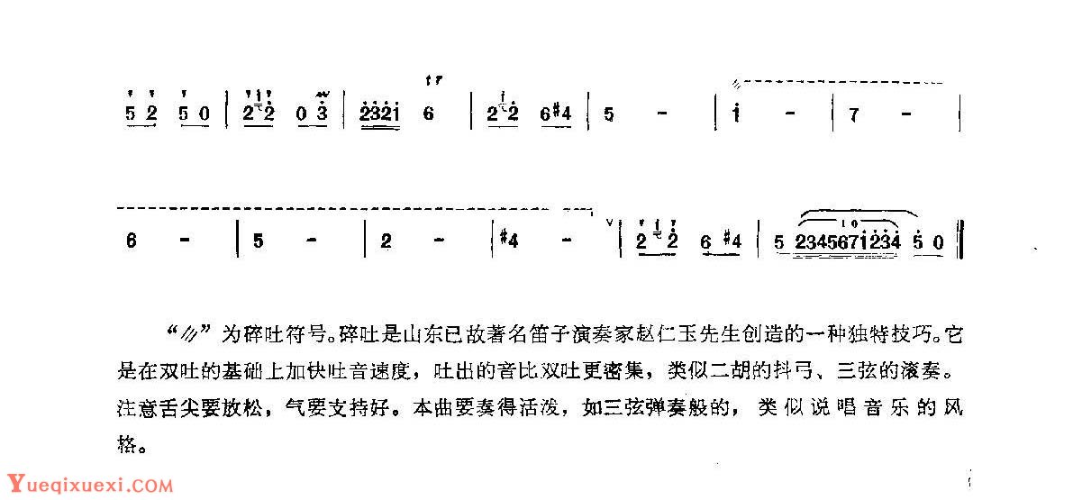 笛子练习曲选《碎吐练习——赶猪调》竹笛练习乐谱