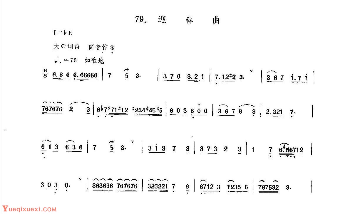 笛子练习曲选《迎春曲》竹笛练习乐谱