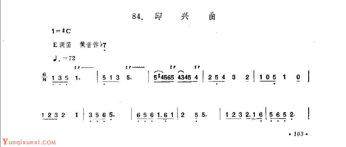 笛子练习曲选《即兴曲》竹笛练习乐谱