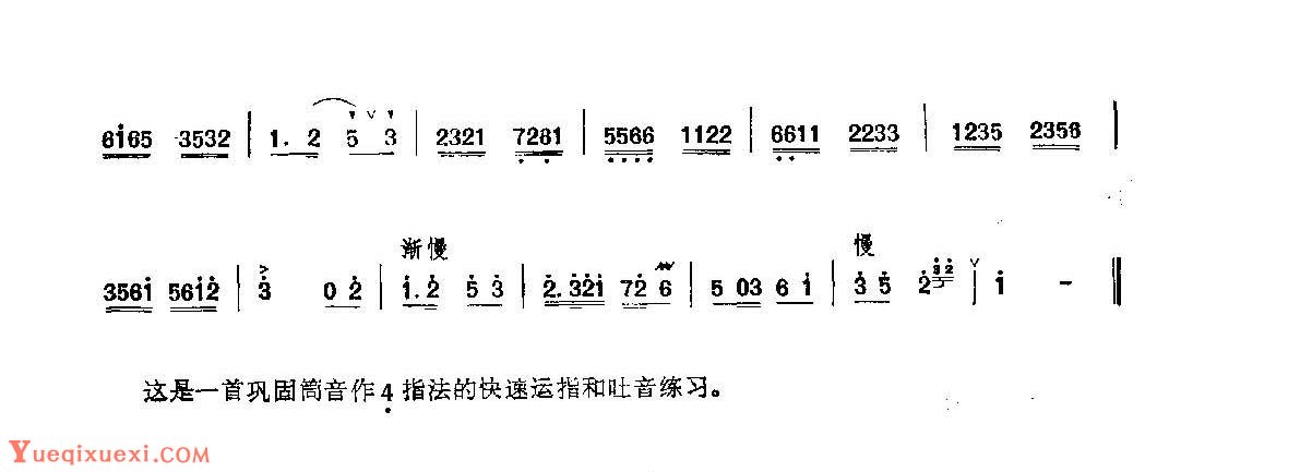 笛子练习曲选《闹灯》竹笛练习乐谱