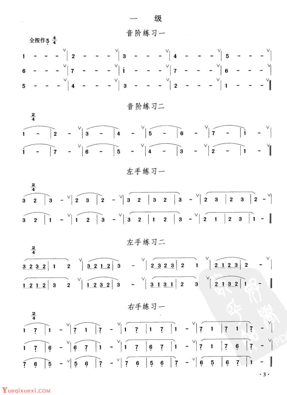 笛子考级练习曲《音阶与左右手练习》竹笛一级乐曲谱