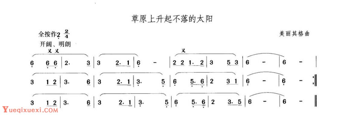 笛子考级练习曲《草原上升起不落的太阳&美丽其格曲》竹笛二级乐曲谱