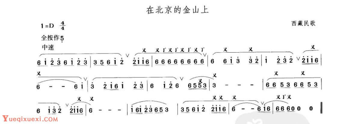 笛子考级练习曲《在北京的金山上&西藏民歌打音练习》竹笛二级乐曲谱